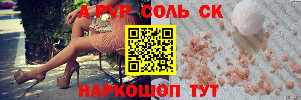 A-PVP Crystall Майский