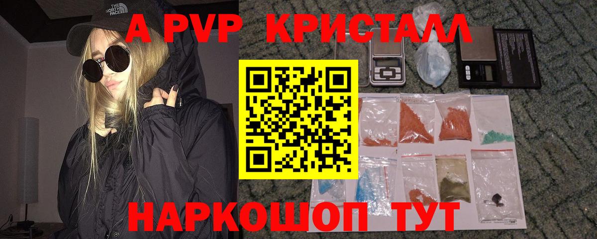 Alpha-PVP VHQ  Alfa_PVP кристаллы  Альфа ПВП мука  Вход с VPN  Майский 