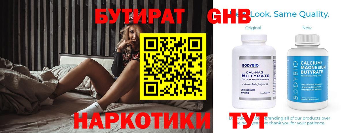 Майский  БУТИРАТ бутик  Вход с VPN 