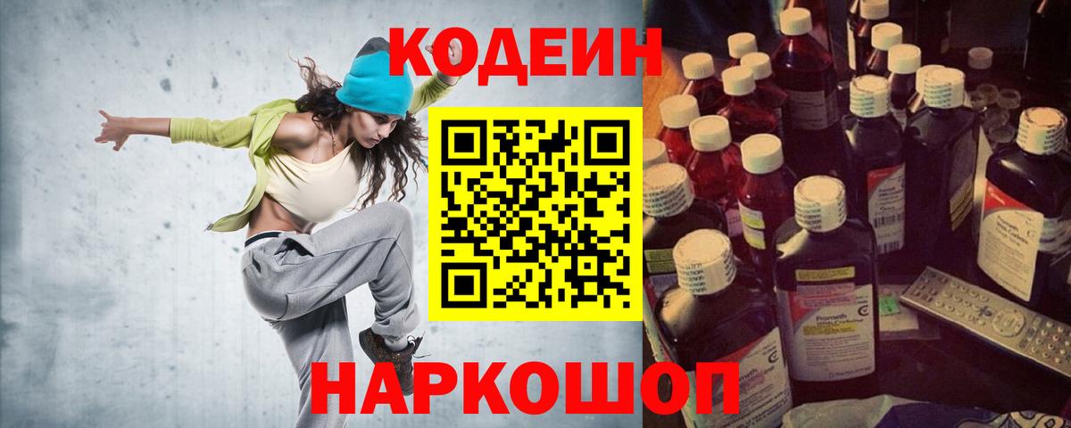 Майский  Кодеин напиток Lean (лин)  Вход с VPN 