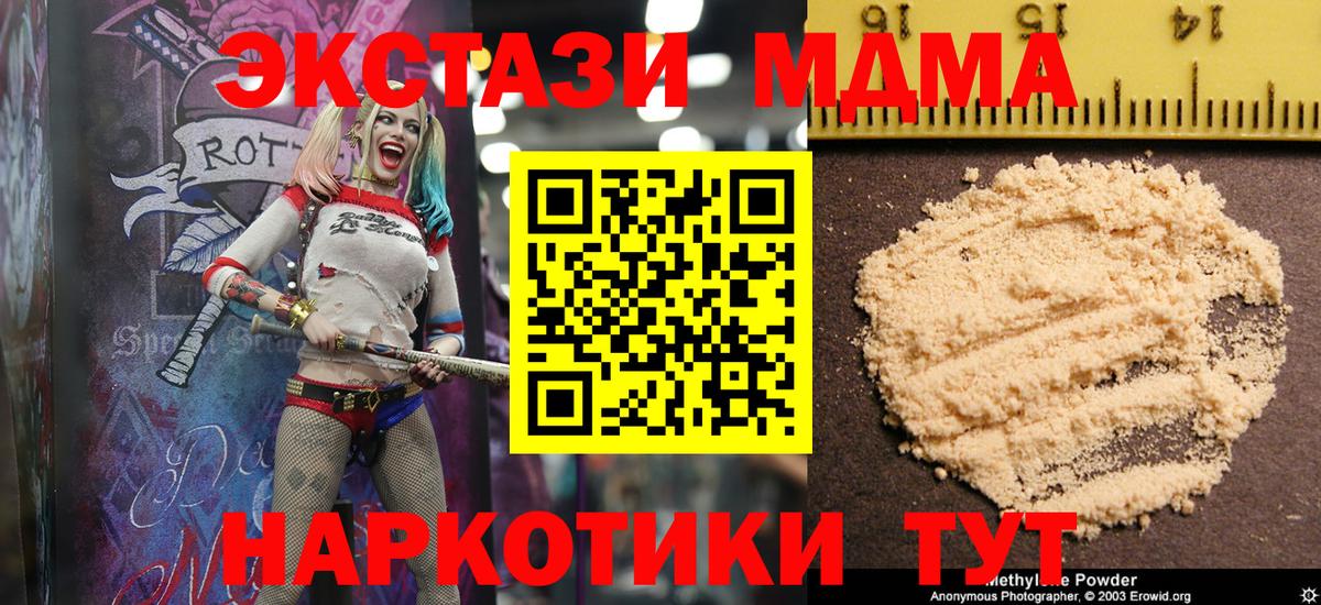 МДМА молли  Вход с VPN  Майский 