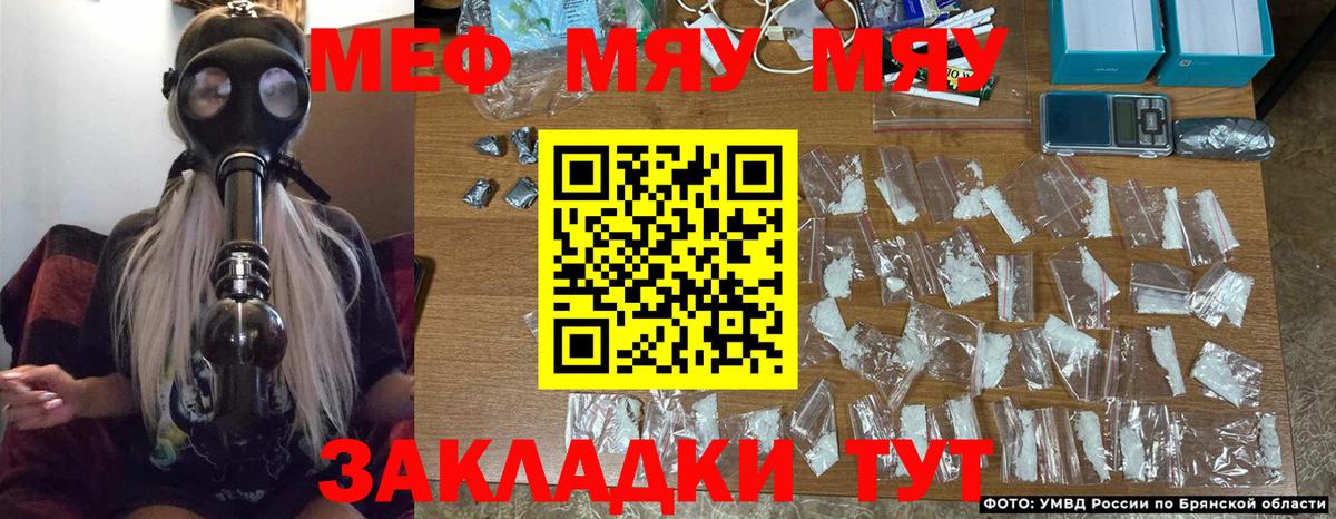 МЕФ mephedrone  МЕФ мяу мяу  Вход с VPN  Майский 